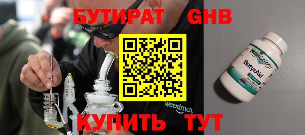 Миллерово  БУТИРАТ оксибутират  Бутират  Вход с VPN 
