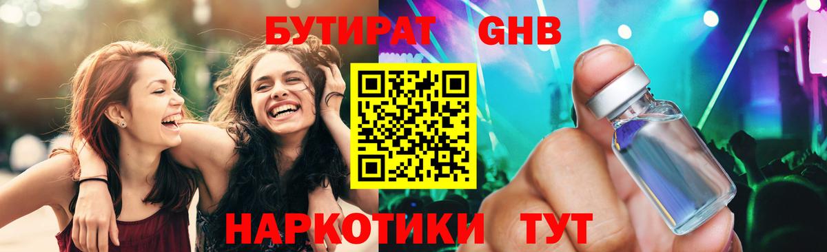 Бутират бутик Миллерово