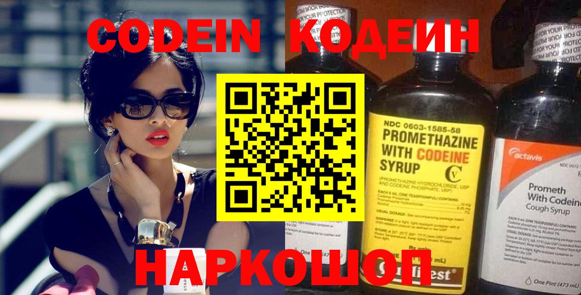 Кодеиновый сироп Lean напиток Lean (лин)  Кодеин напиток Lean (лин)  Миллерово  Вход с VPN 