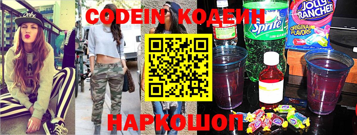 Кодеин напиток Lean (лин) Миллерово