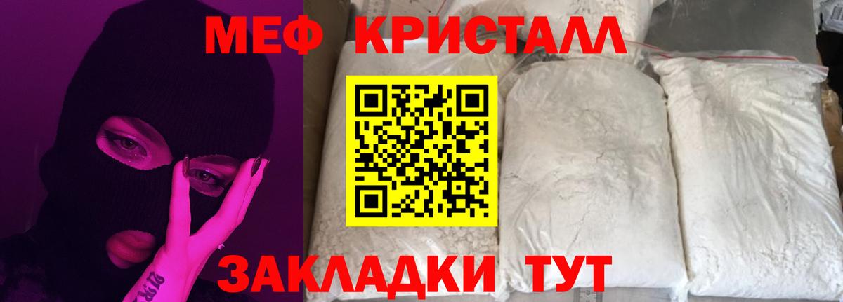 МЯУ-МЯУ  Вход с VPN  Мефедрон mephedrone  МЕФ  Миллерово  Мефедрон мука 