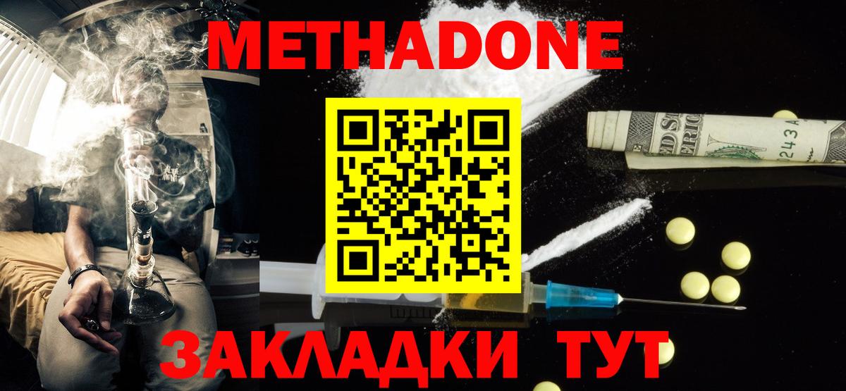 МЕТАДОН methadone  Вход с VPN  Миллерово  МЕТАДОН мёд 