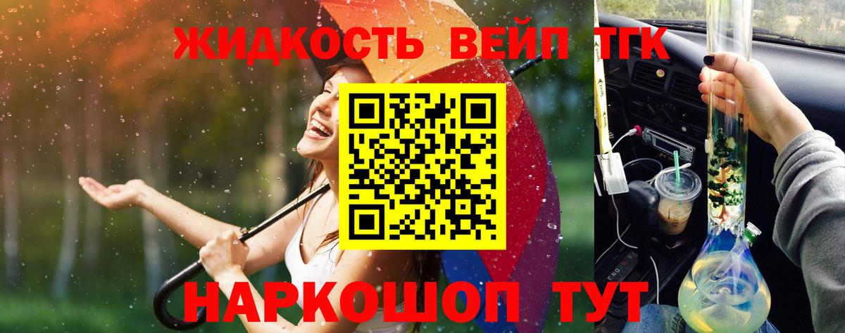 Дистиллят ТГК вейп с тгк Миллерово